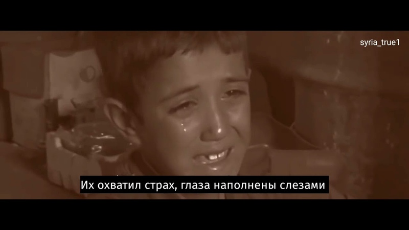 Клип про положение детей в Сирии (русские