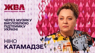 Грузинка, всім серцем віддана Україні: Ніно Катамадзе про виступи в Києві та секрети щасливої родини