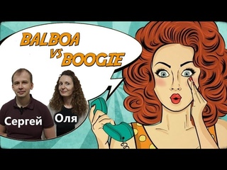 Balboa VS Boogie Woogie | Экспресс-курс Сергея и Ольги Булатновых | Boogie Insider