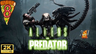 Aliens vs. Predator  Прохождение #8 (Хищник)