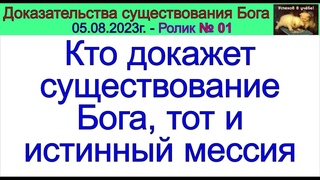 Кто будет истинным мессией Отвергнутый грядущий царь Сергей-Тимур, мессия, Махди, Машиах, Майтрейя.