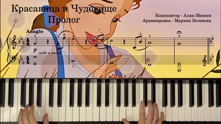 Красавица и Чудовище Пролог Ноты | Заклятие Розы