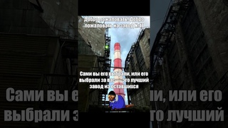 Добро пожаловать на Завод № 17 #halflife #halflife2 #shorts #мем #мемы #меме  #нейросеть #озвучка