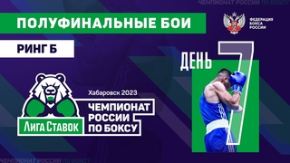 Чемпионат России по боксу среди мужчин 19-40 лет. Ринг “Б“. Хабаровск. День 7.