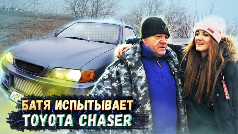 Мой БАТЯ тестирует Toyota