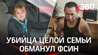 Рецидивист, зарезавший семью из пяти человек в Хакасии, обманул ФСИН перед освобождением