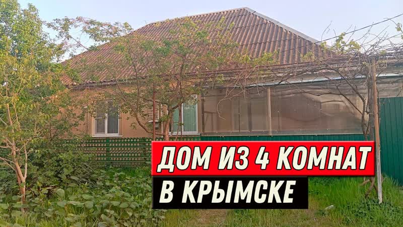 Уютный дом в центре города Крымск, , Дом вашей мечты в самом