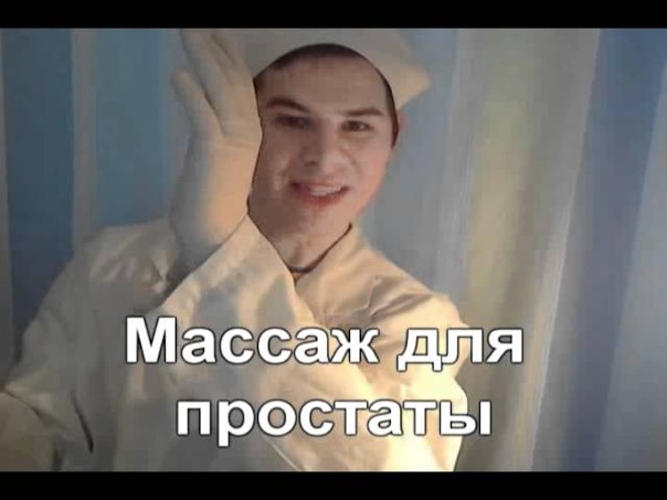 Массаж для