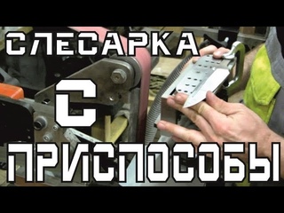 Как сделать клинок, выборка спусков.