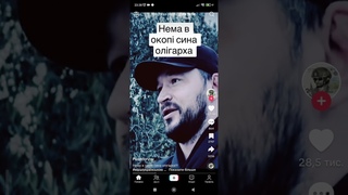 НЕМАЄ В ОКОПІ ОЛІГАРХА СИНА