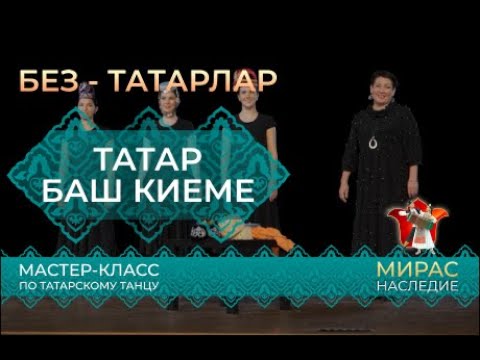 Татар милли баш киеме. Мастер