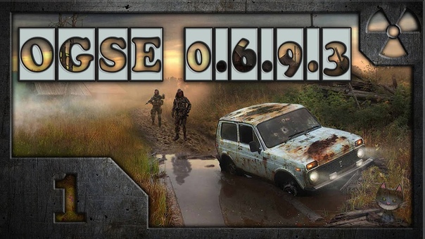 Сталкер OGS Evolution ( OGSE , 01. Кровь
