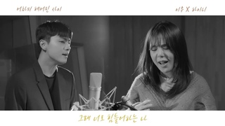 이우(LEEWOO) - ’어차피 헤어진 사이’ (녹음실 ver.)